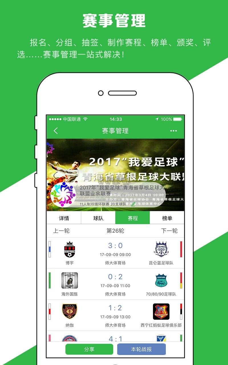 绿茵场APP安卓版