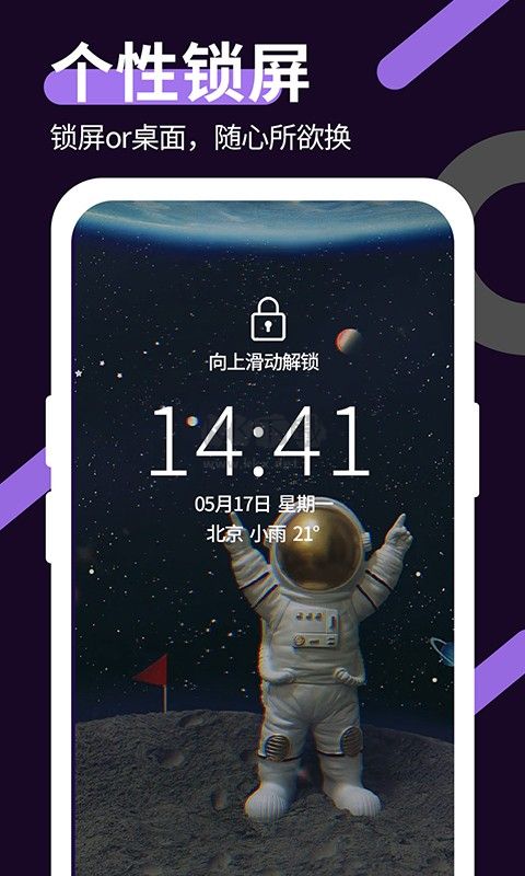 星空透明壁纸APP