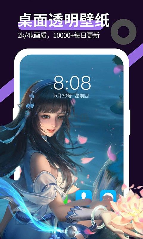 星空透明壁纸APP