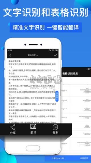 万能扫描王2024官方版
