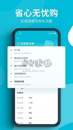 卖车通APP