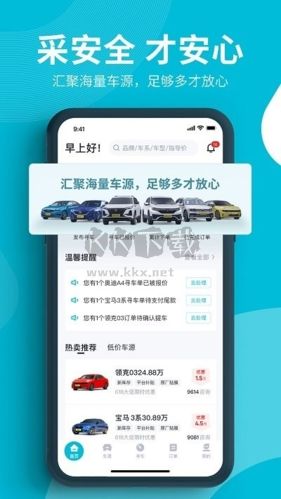 卖车通APP