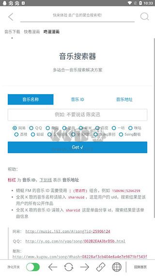净化搜索2024最新手机版