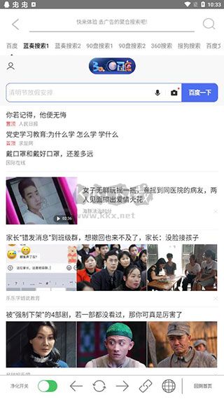 净化搜索2024最新手机版
