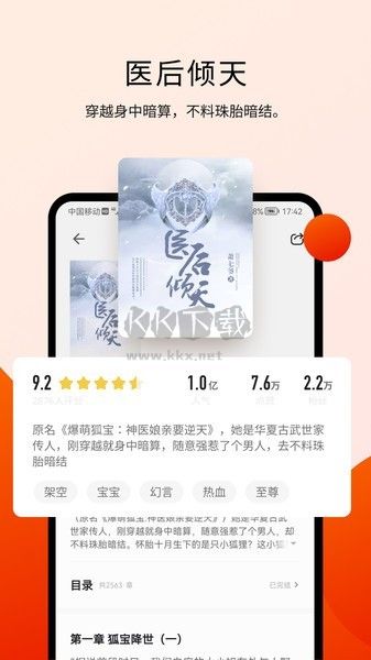 阅瓣免费小说APP