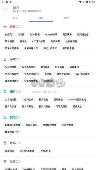 萌盒app官方安卓版