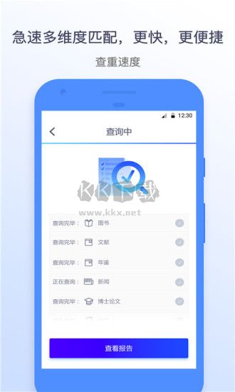 迅捷论文查重APP(图3)