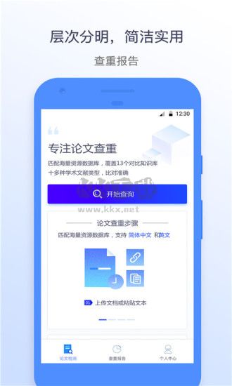 迅捷论文查重APP(图2)