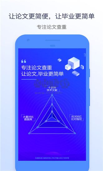 迅捷论文查重APP2