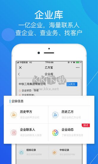乙方宝招标APP