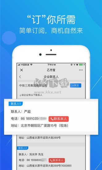 乙方宝招标APP