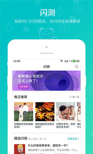 帮帮测app官方最新版