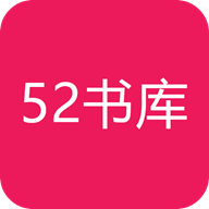 52书库app安卓官网最新版 v4.07.00