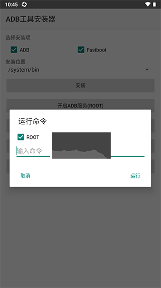 adb工具安装器app安卓手机版