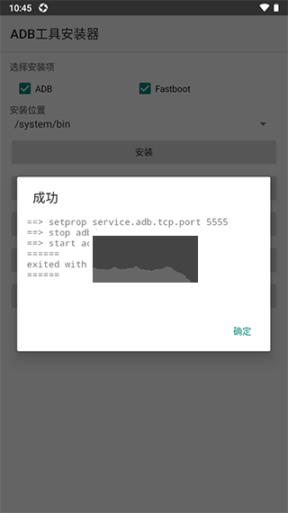 adb工具安装器app安卓手机版