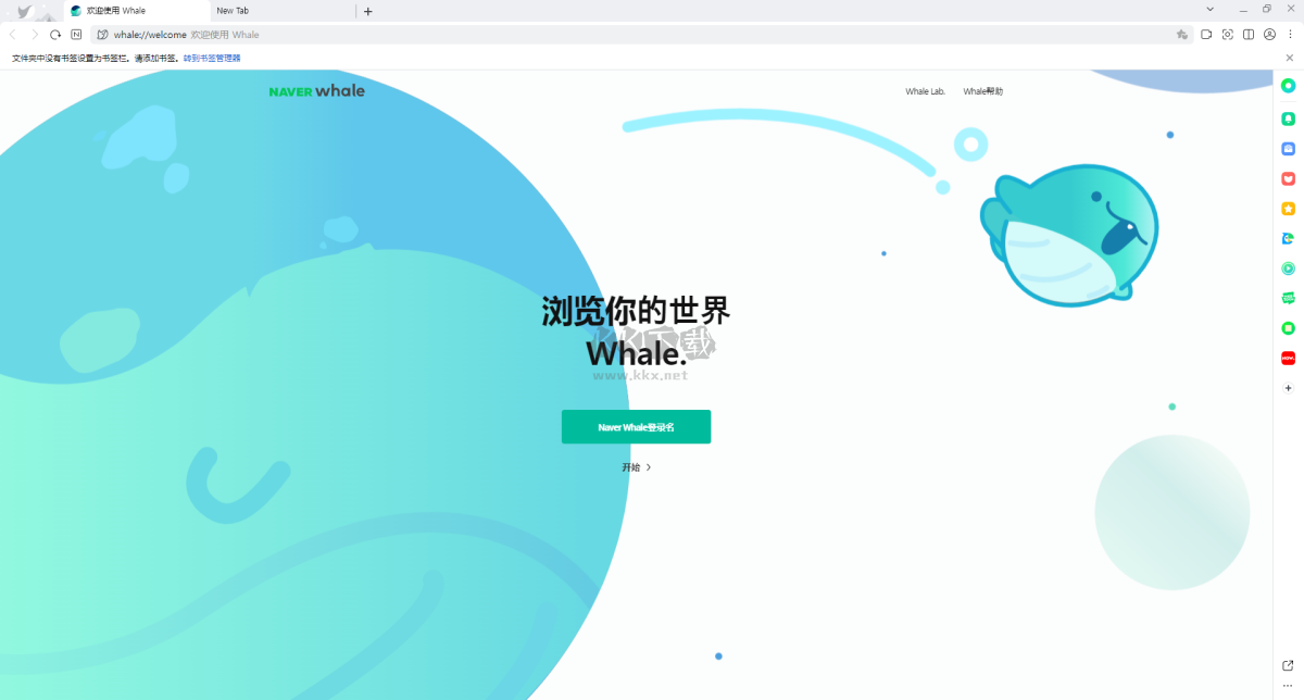 Whale浏览器中文版