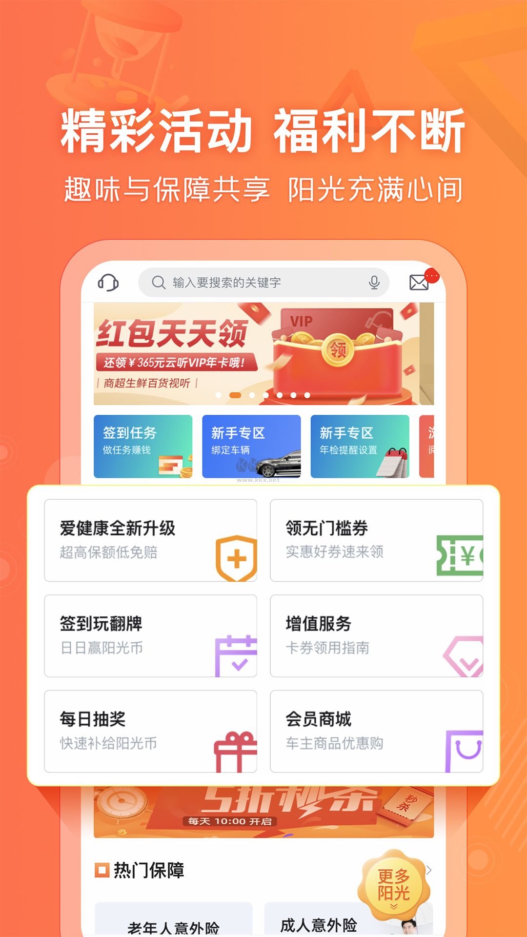 阳光车生活app安卓2024最新版