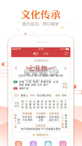 万年历正宗版本2024年最新版