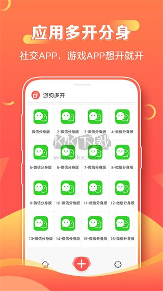 游狗多开app最新版