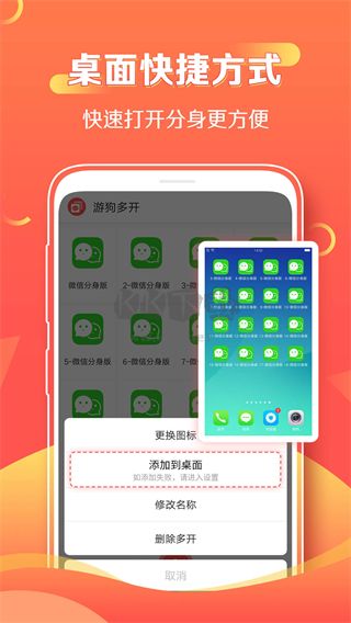 游狗多开app最新版