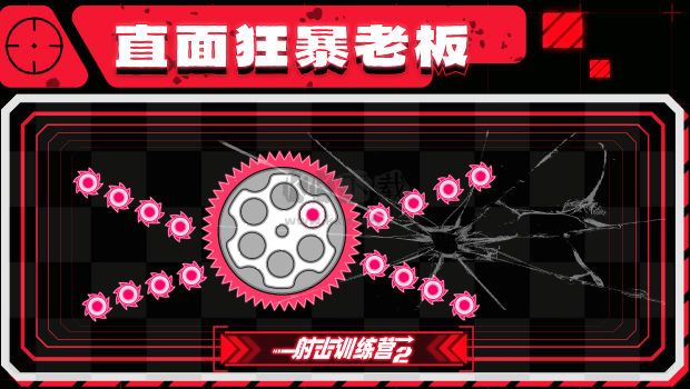 射击操练营2免广告版