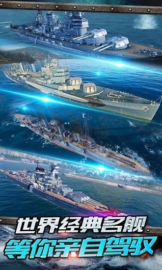 战舰争霸安卓版