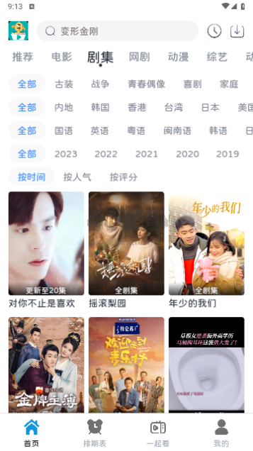 热剧汪影视无广告版