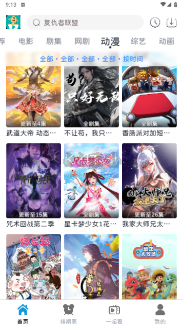 热剧汪影视无广告版