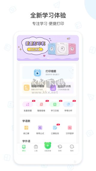 爱立熊app最新官方版