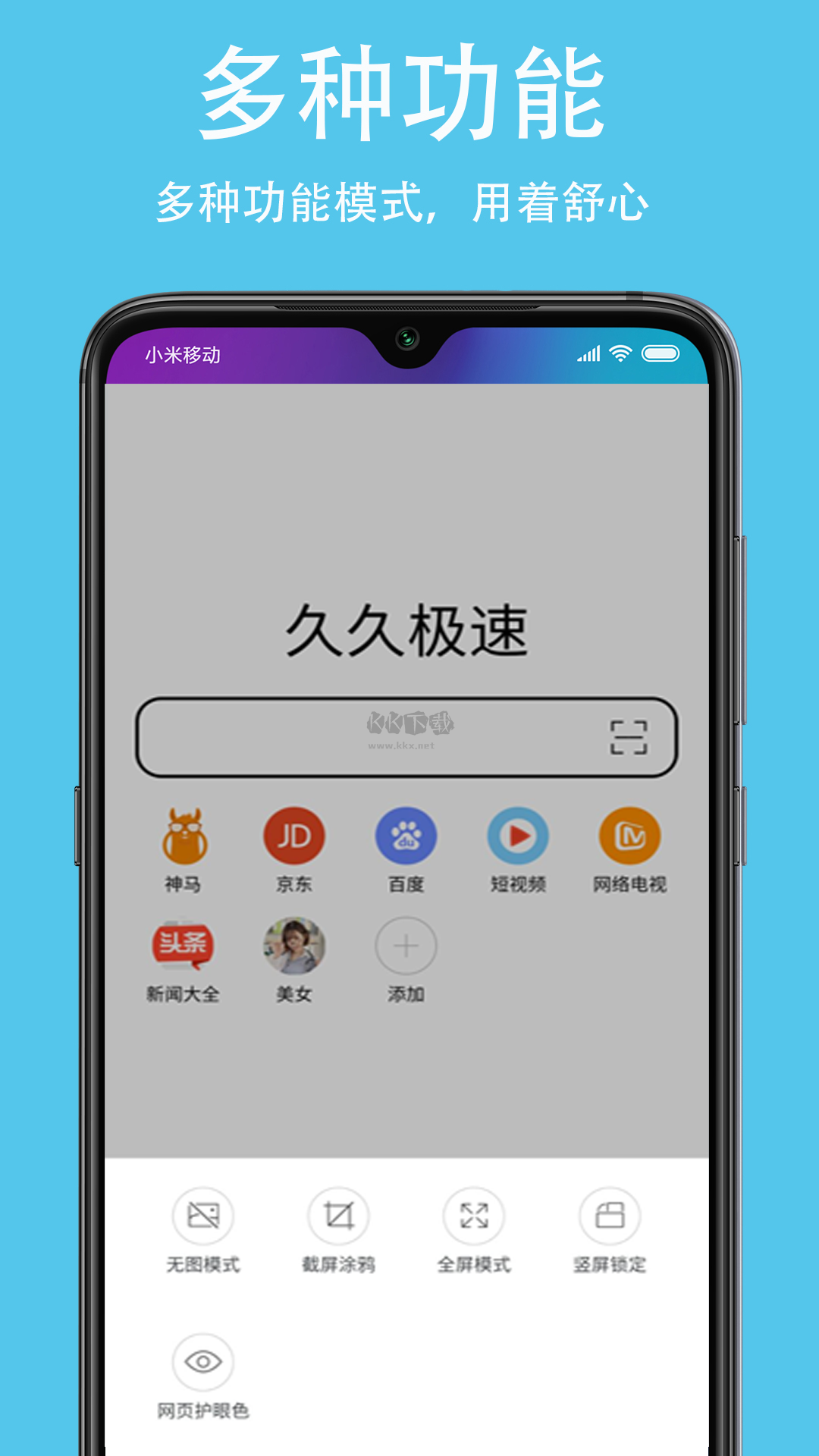 久久浏览器极速版APP