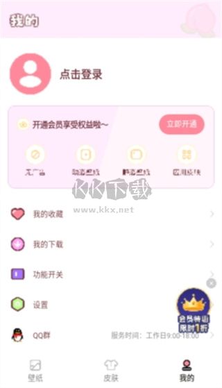 白桃壁纸app(去广告)安卓版最新
