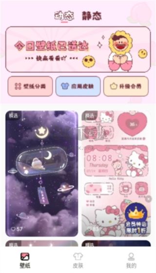 白桃壁纸app(去广告)安卓版最新