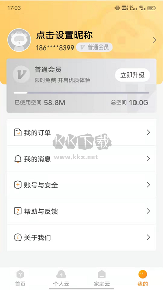 联通云盘2024官方手机版