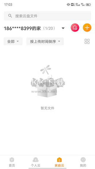 联通云盘2024官方手机版