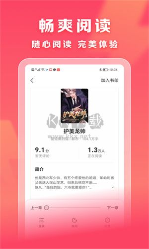 速读免费小说app安卓版最新