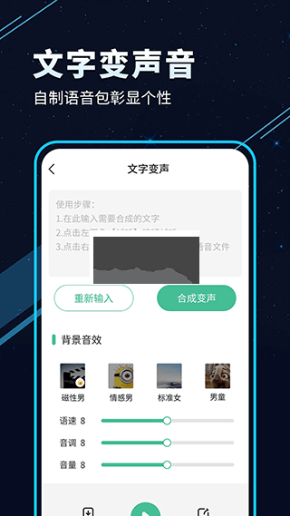 tt变声器app无需会员破解版