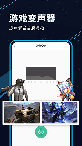 tt变声器app无需会员破解版