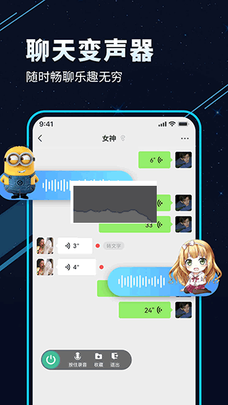 tt变声器app无需会员破解版