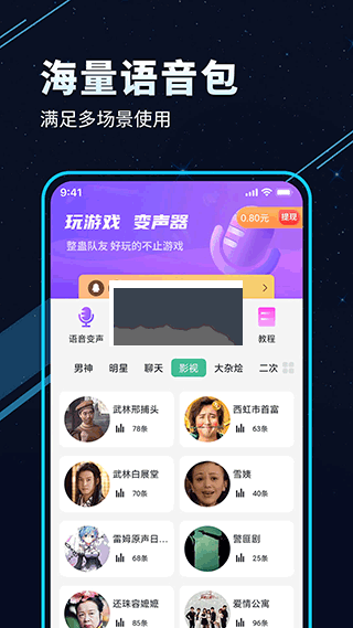 tt变声器app无需会员破解版