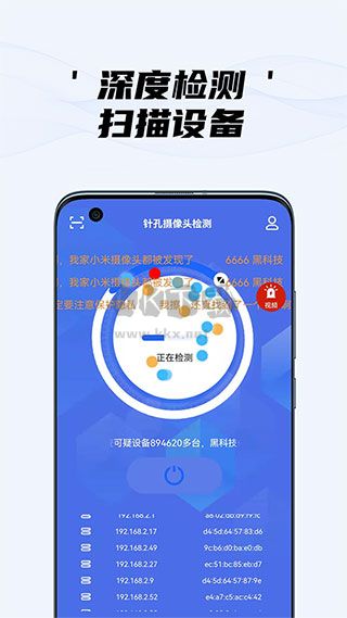 隐藏摄像头检测app官方版