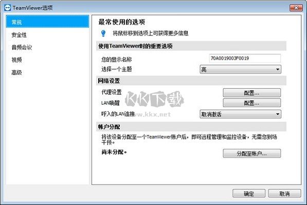 TeamViewer Host远程控制