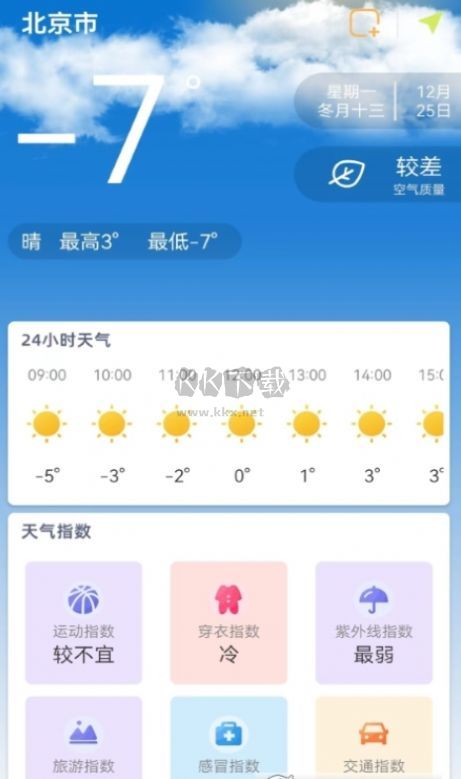 时刻天气预报app官方2024最新版