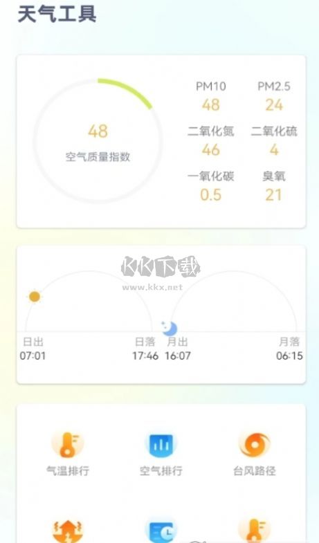 时刻天气预报app官方2024最新版