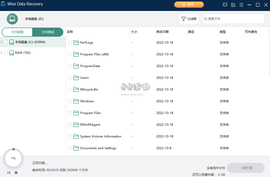 Wise Data Recovery专业版