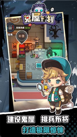鬼屋计划安卓版