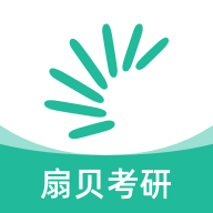 扇贝考研APP