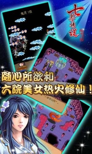 七届传说安卓版