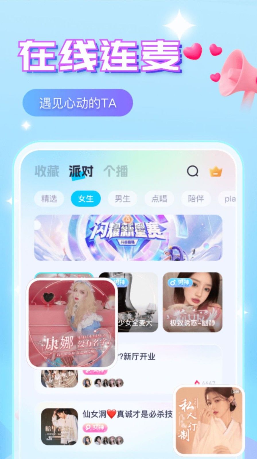 声咚语音app官方最新版