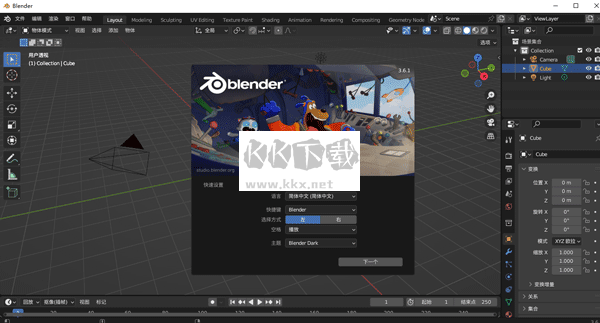 blender电脑版官方2024最新