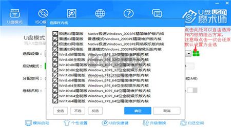 U盘魔术师PC客户端官方最新版